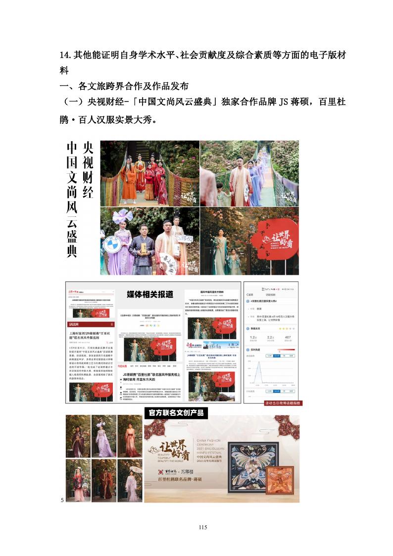 Little Hanfu press feature 01